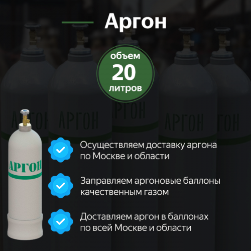 Аргон 20 л